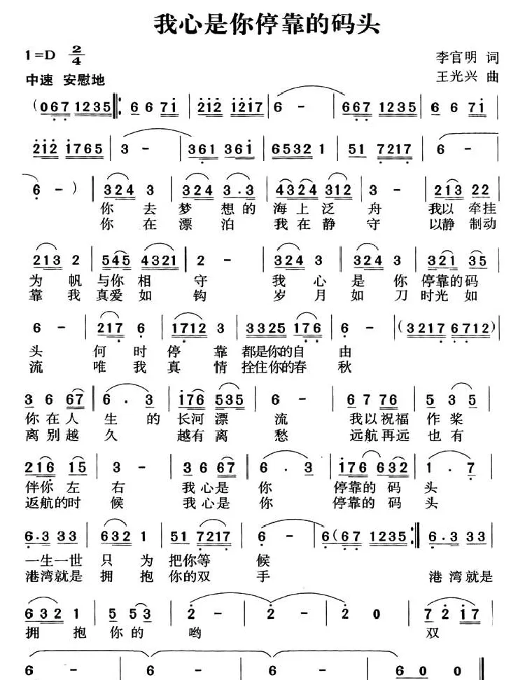 我心是你停靠的码头