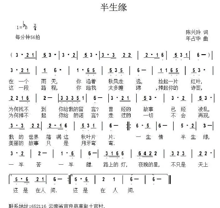 半生缘（陈兴玲词 年占华曲）