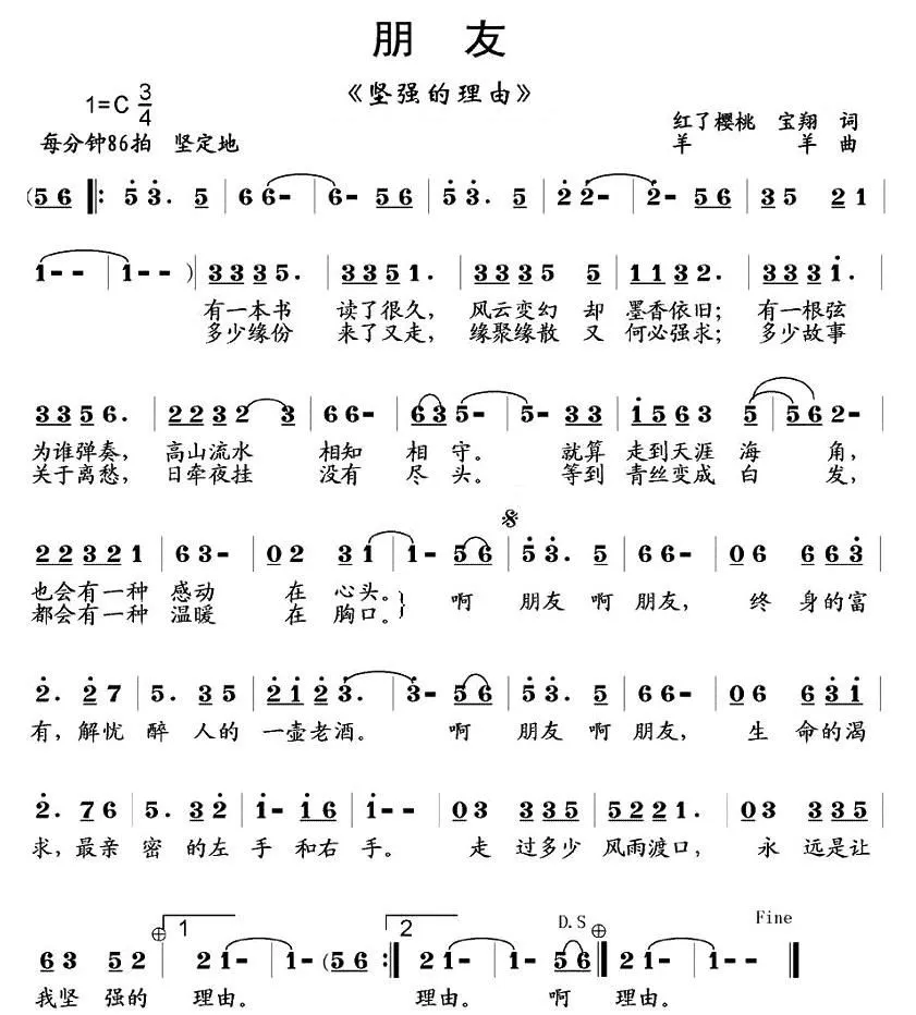 朋友（又名：坚强的理由）