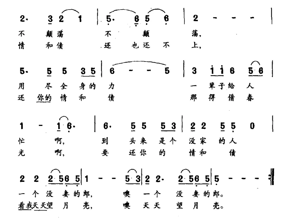 情债（张藜词 许镜清曲）