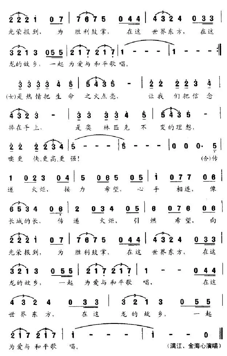传递（何岩词 何岩曲）