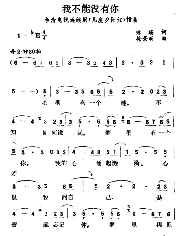 我不能没有你（台湾电视剧《几度夕阳红》插曲）