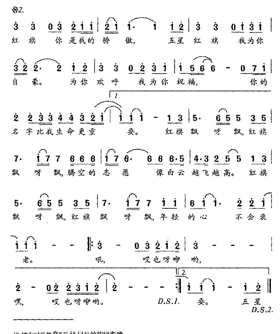 红旗飘飘（乔方词 李杰曲）
