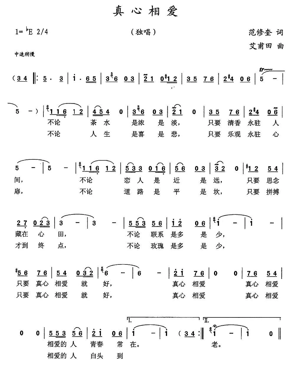 真心相爱（范修奎词 艾甫田曲）