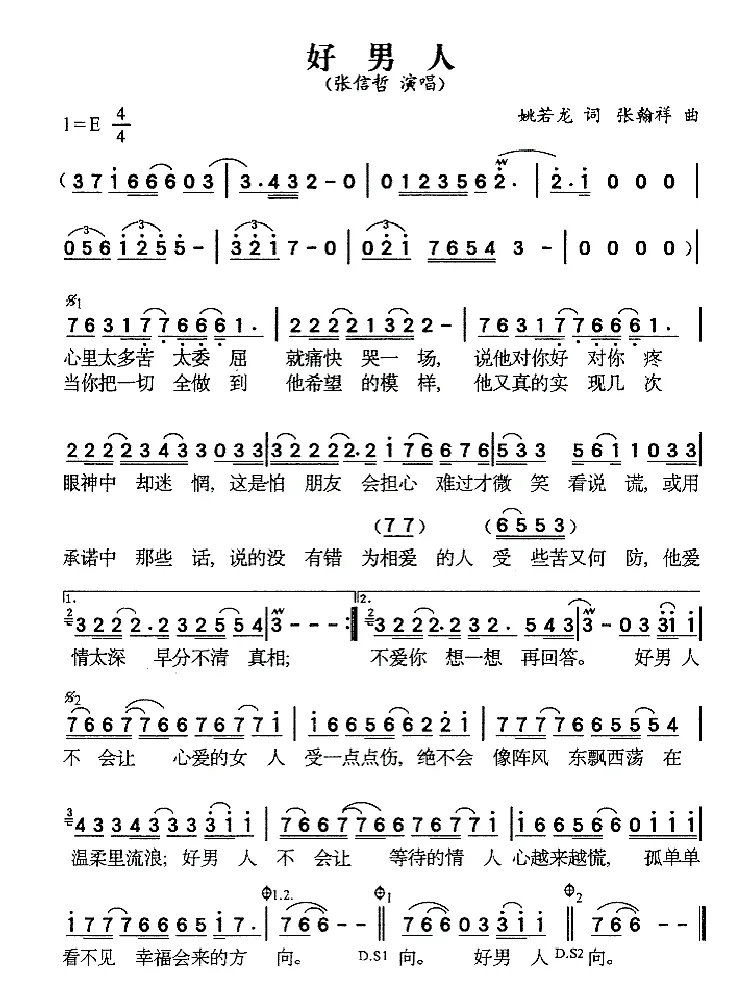 好男人（姚若龙词 张翰祥曲）