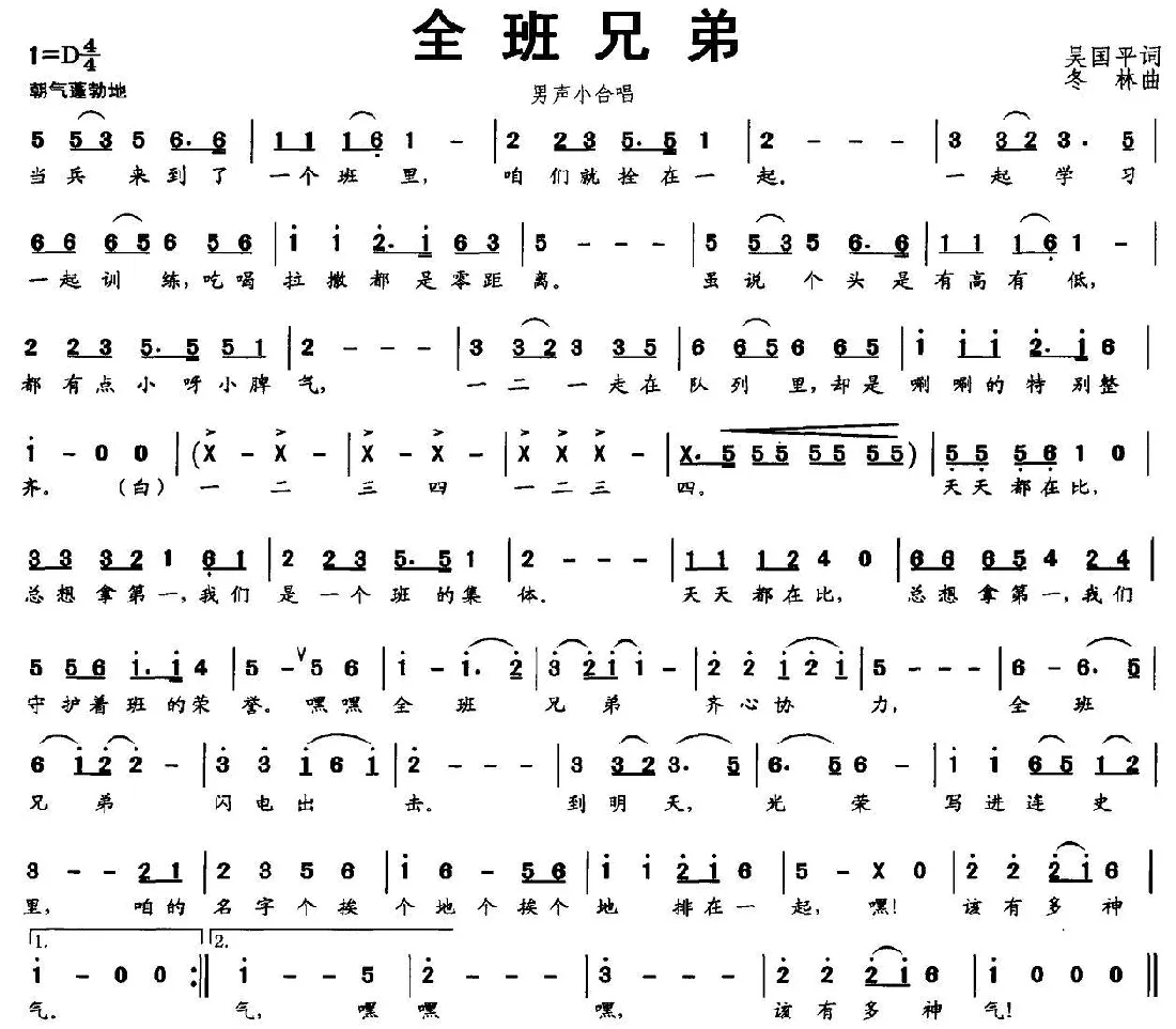 全班兄弟