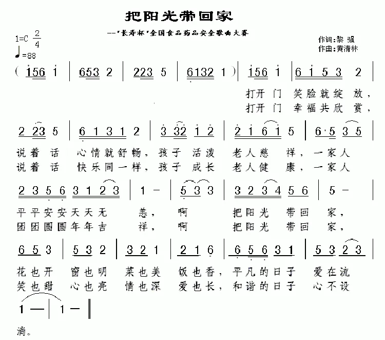 把阳光带回家（黎强词 黄清林曲）