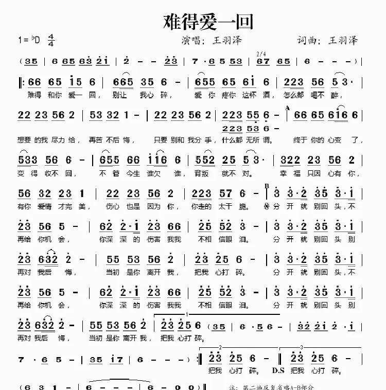 难得爱一回