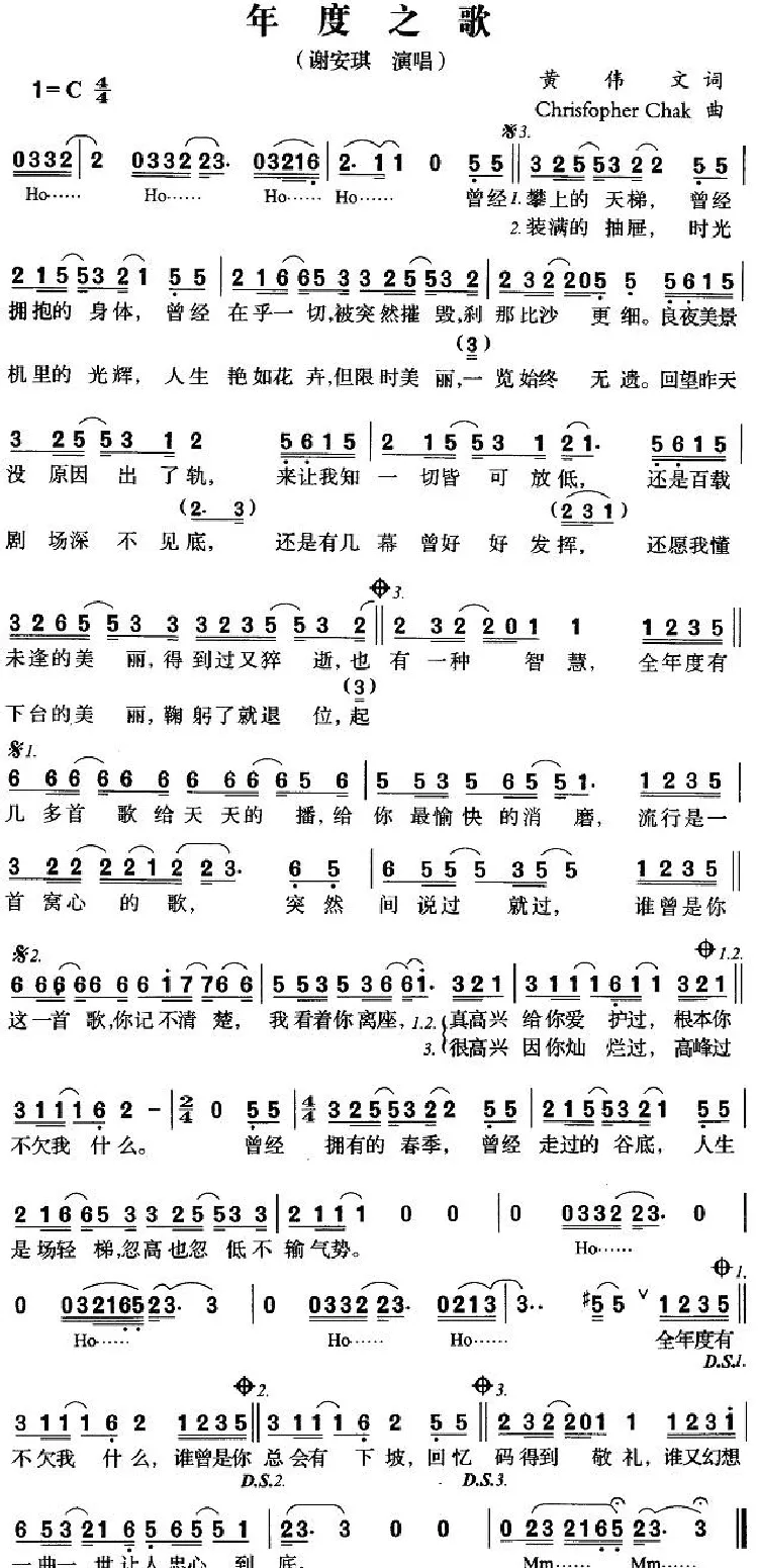 年度之歌
