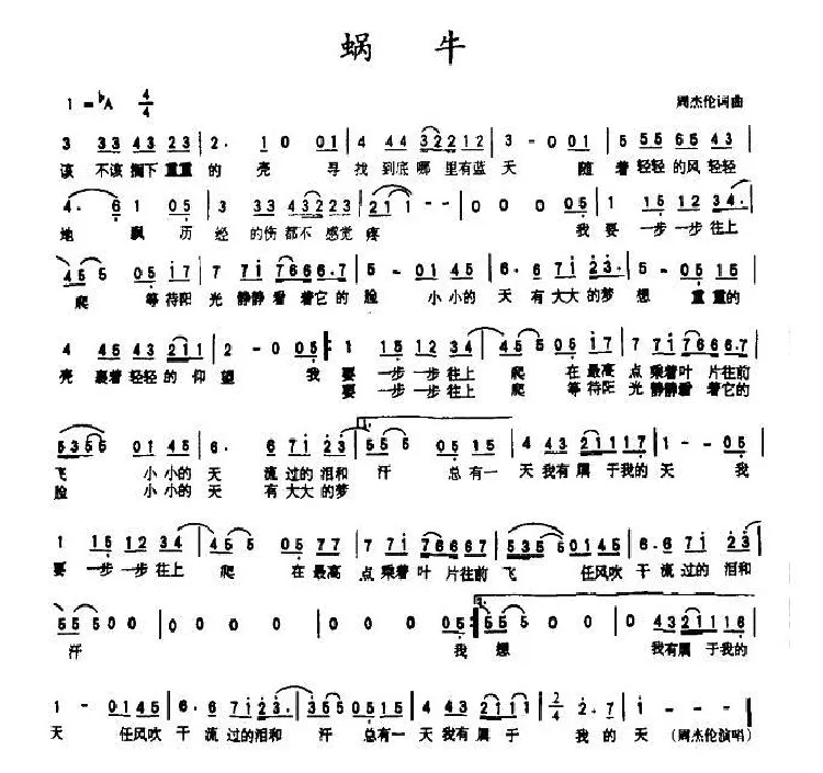 蜗牛