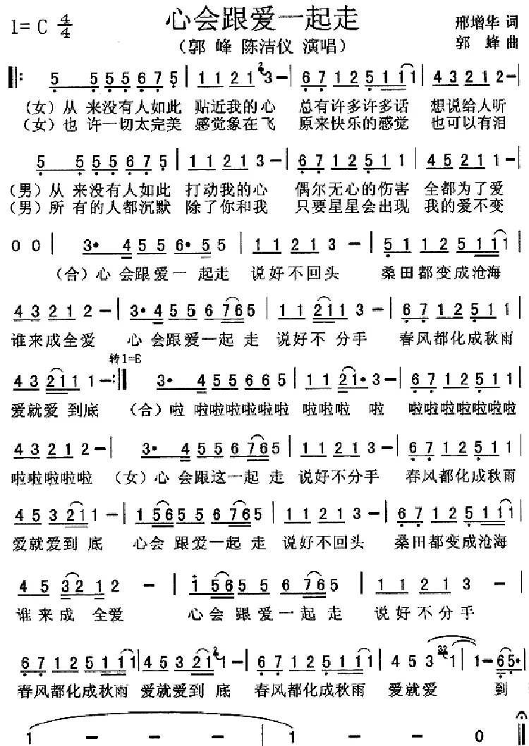 心会跟爱一起走