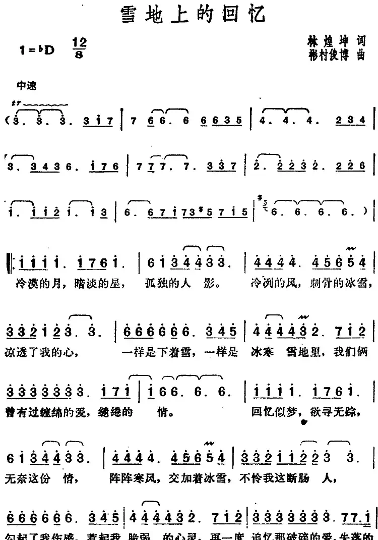 邓丽君演唱金曲：雪地上的回忆