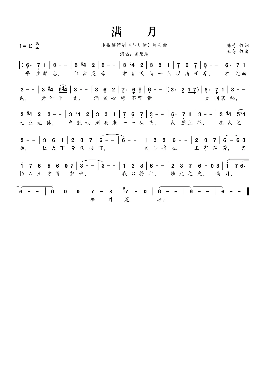 满月（电视连续剧《芈月传》片头曲）