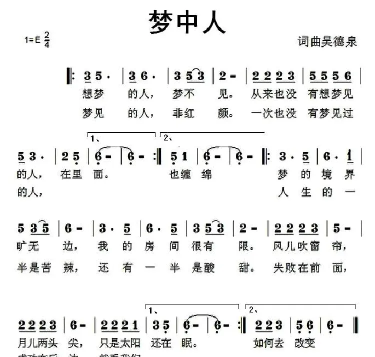 梦中人（吴德泉 词曲）