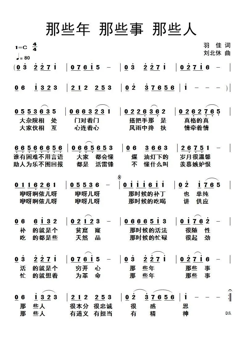 那些年 那些事 那些人