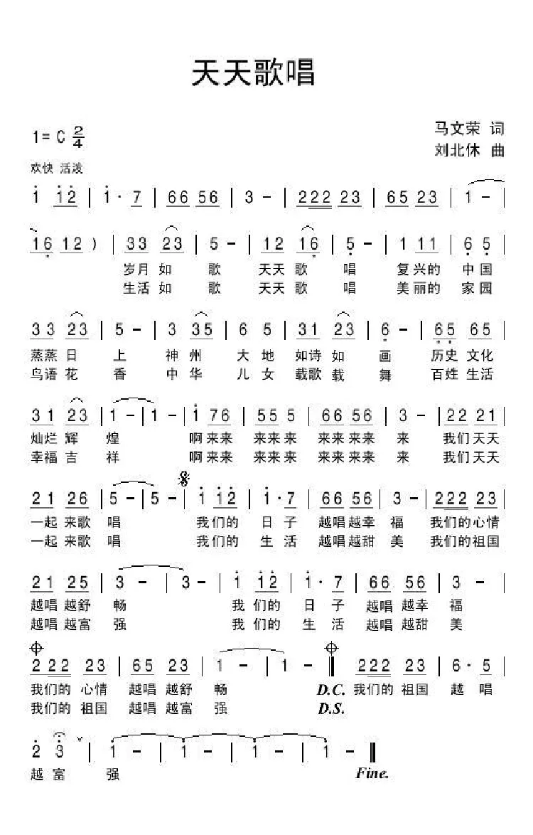 天天歌唱