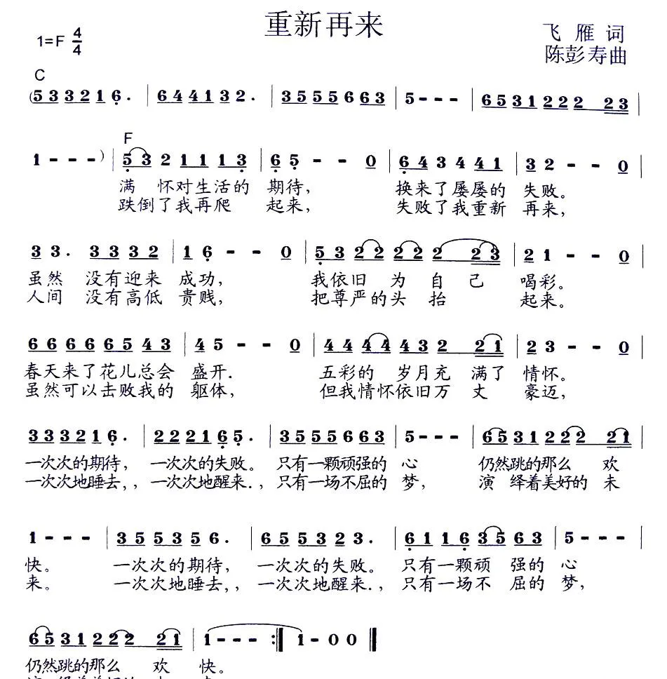 重新再来