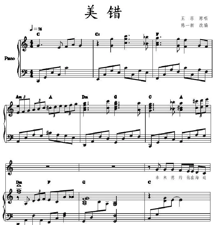 美错（正谱）
