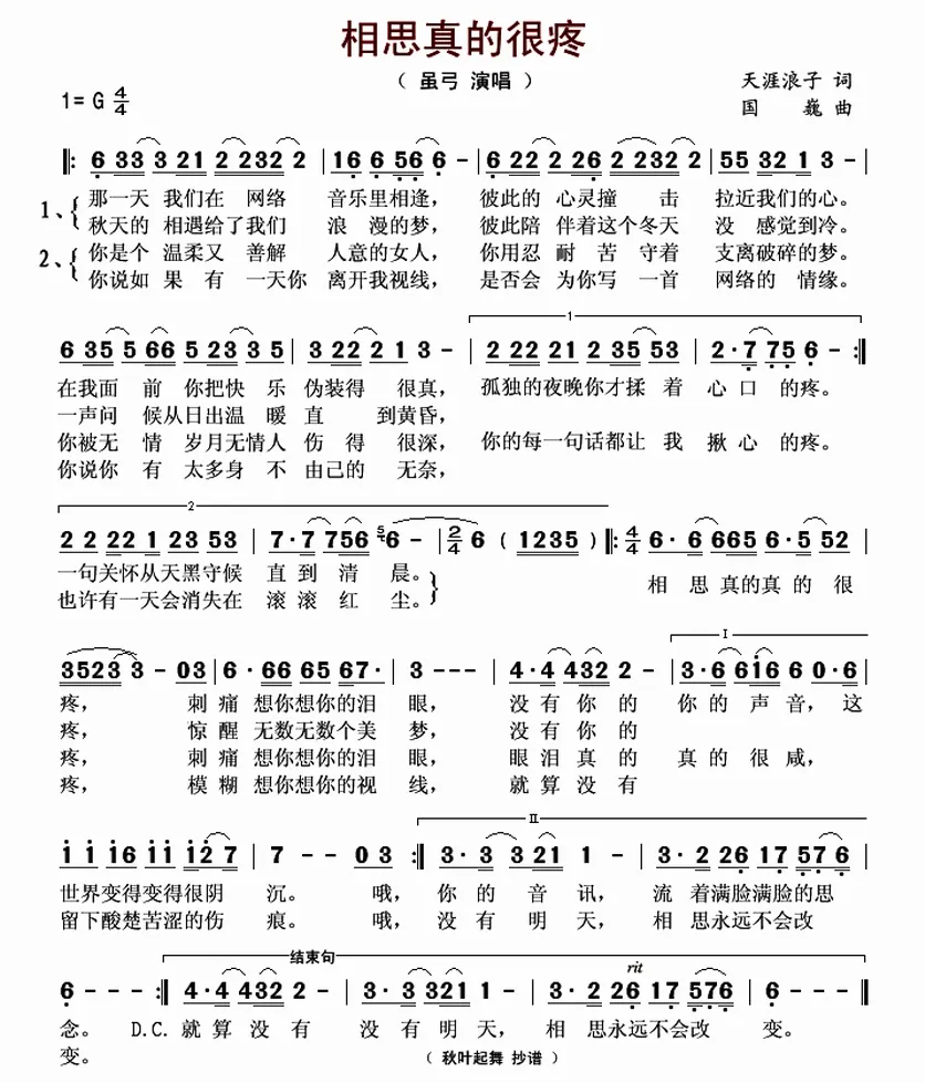 相思真的很疼