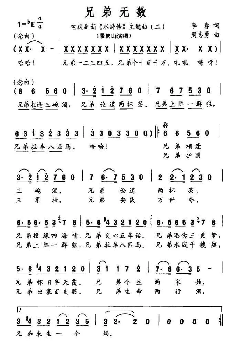 兄弟无数（电视剧新《水浒传》主题曲（二））