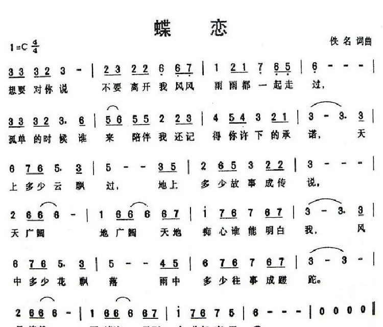 蝶恋
