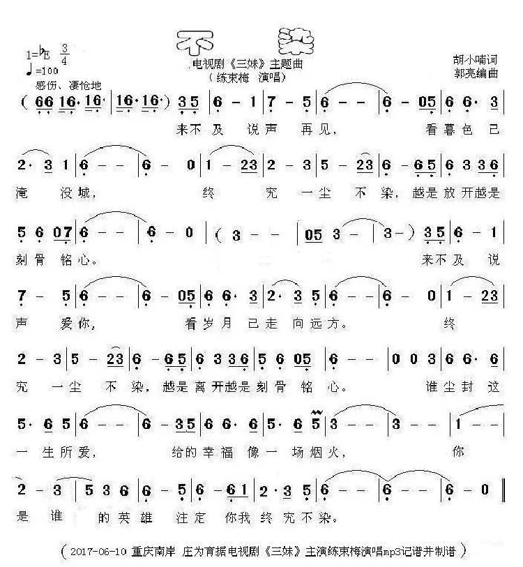 不染（电视剧《三妹》主题曲）