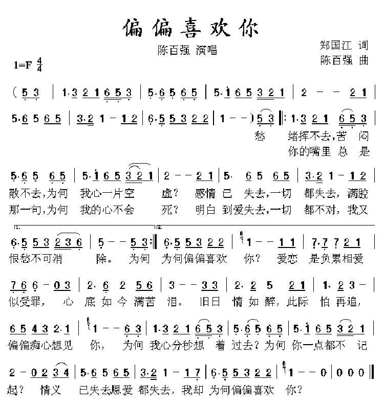 偏偏喜欢你（粤语）