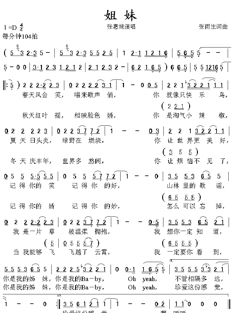 姐妹