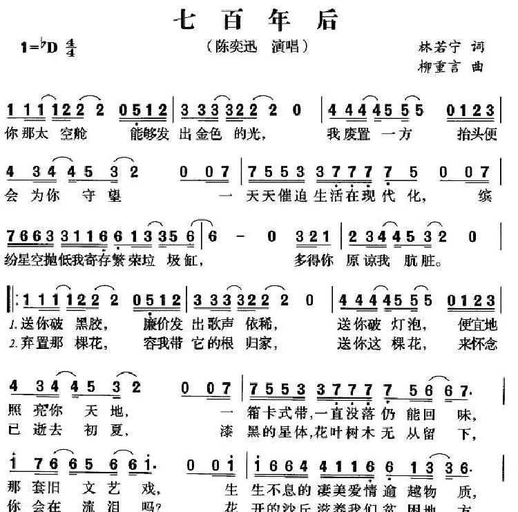 七百年后