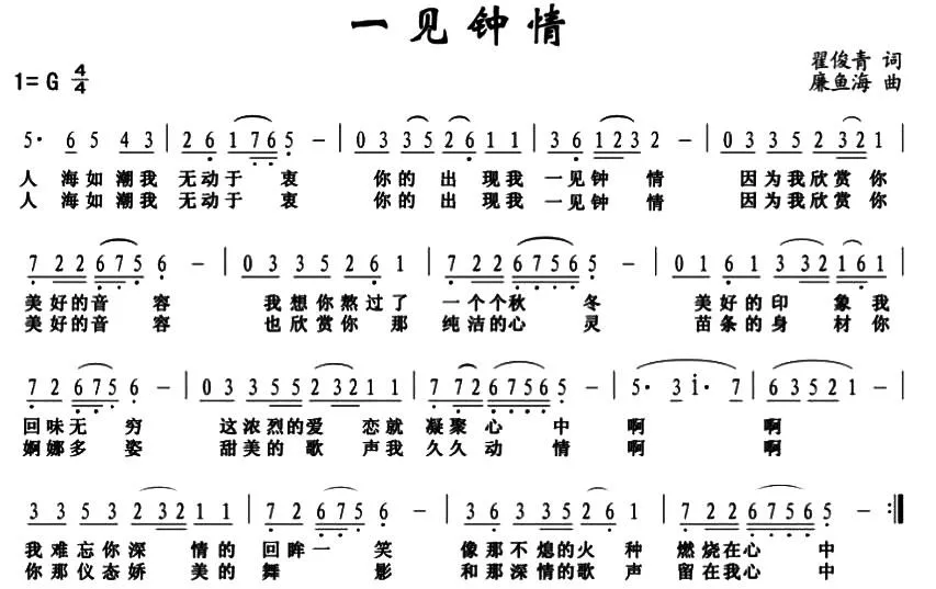 一见钟情（翟俊青词 廉鱼海曲）