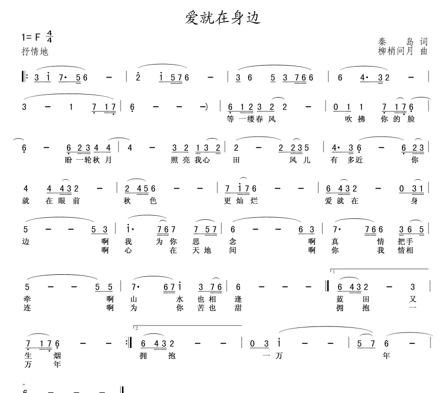 爱就在身边