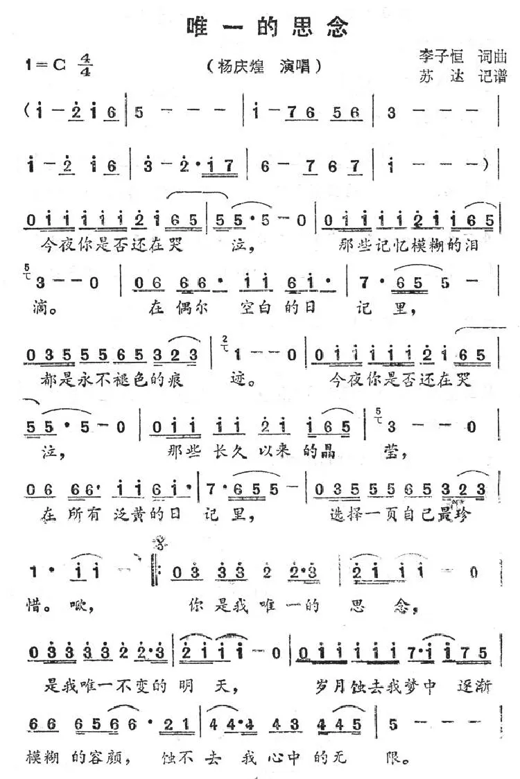 唯一的思恋