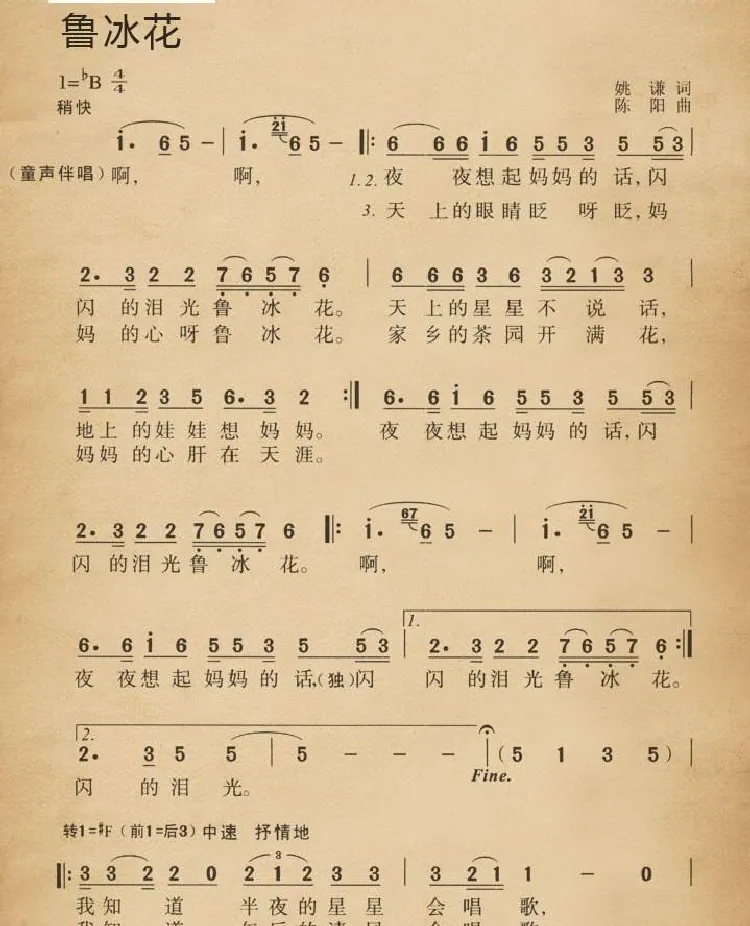 鲁冰花（4个版本）