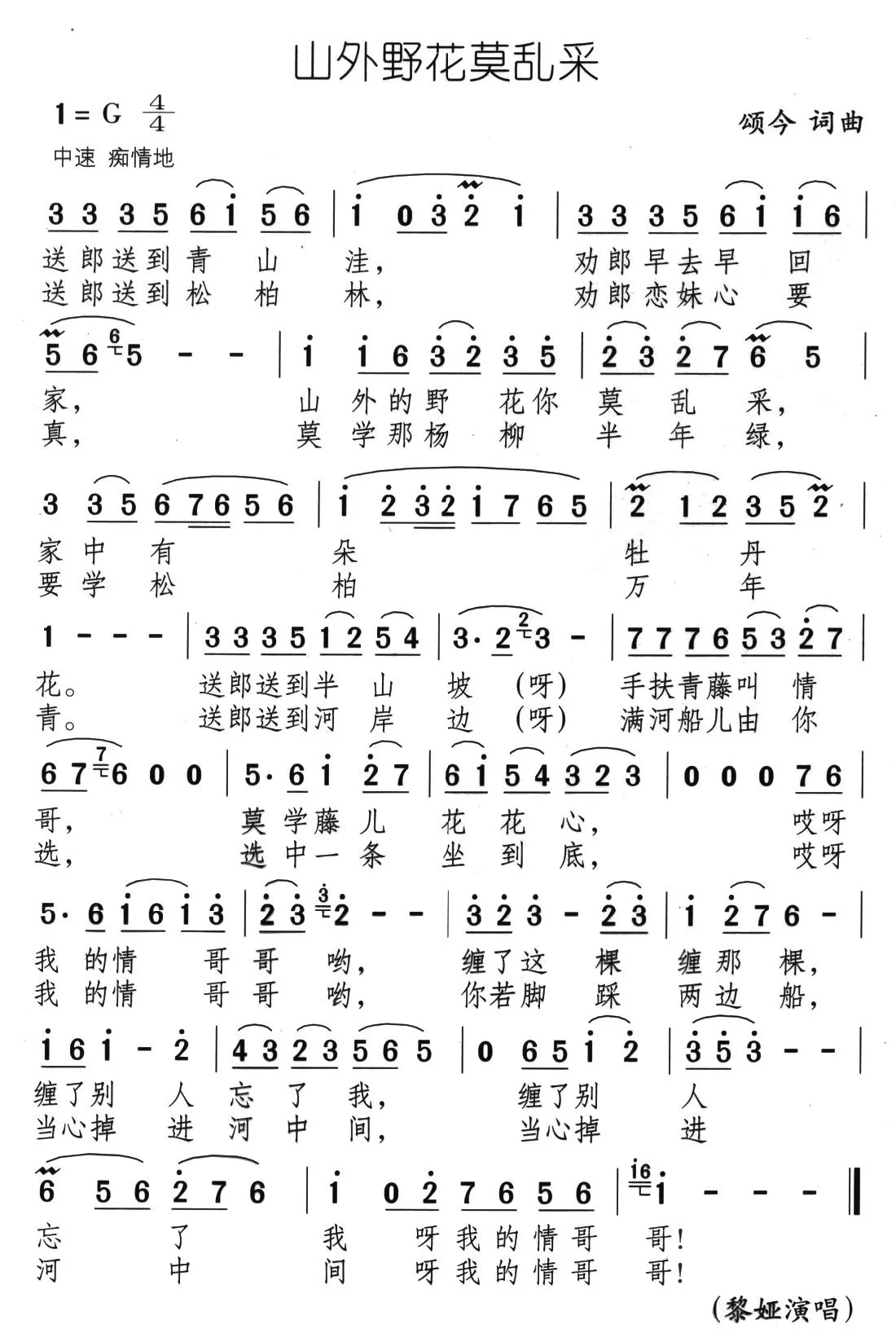 山外野花莫乱采