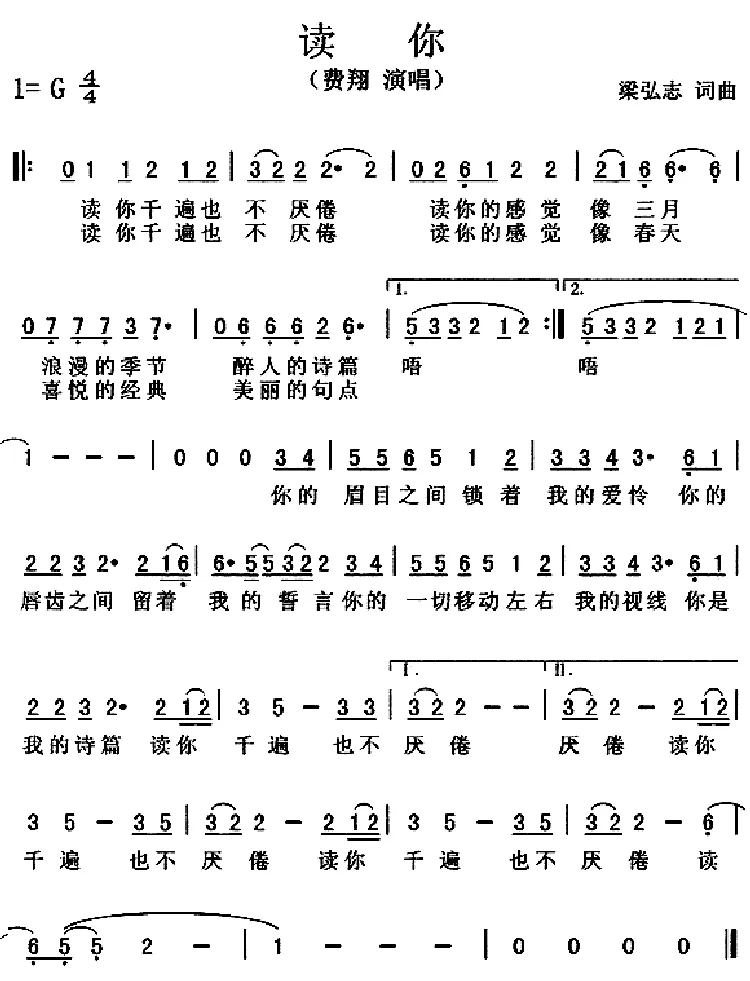 读你（梁弘志词曲）