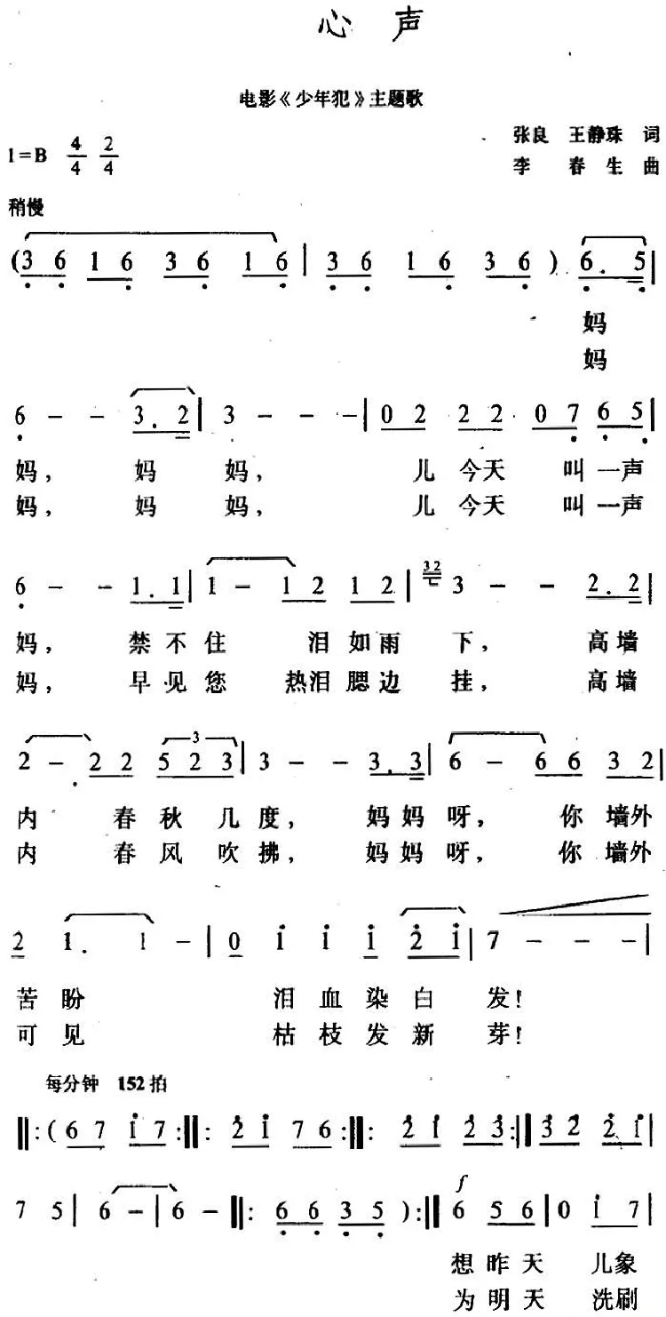 心声（电影《少年犯》主题歌）（张良 王静珠词 李春生曲）