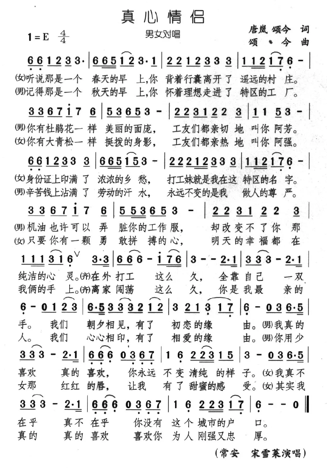 真心情侣
