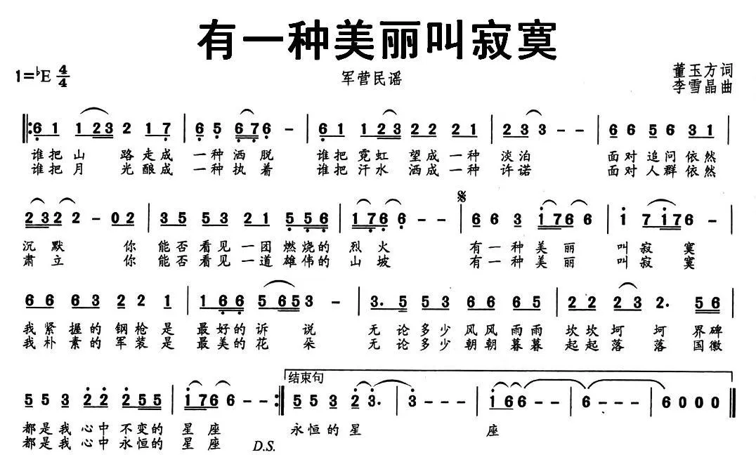 有一种美丽叫寂寞（军营民谣）
