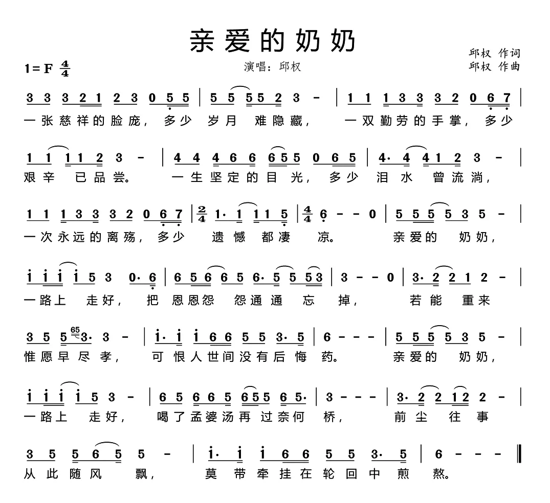 亲爱的奶奶