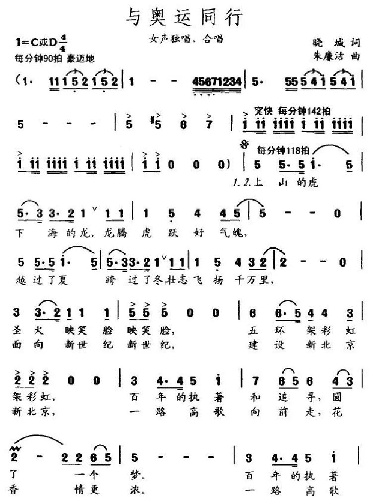 与奥运同行