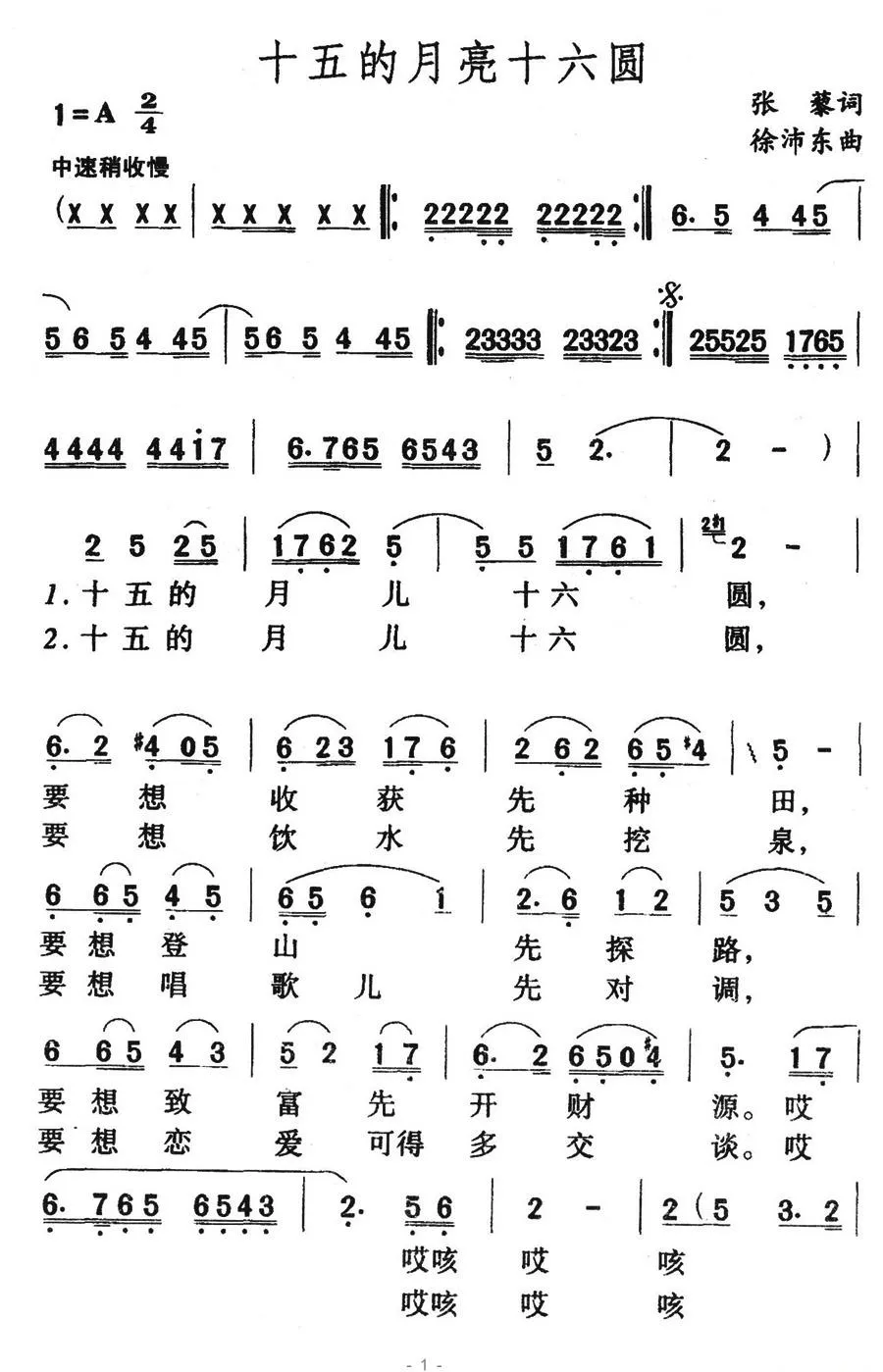 十五的月亮十六圆