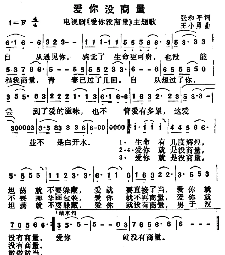 爱你没商量（电视剧《爱你没商量》主题歌）