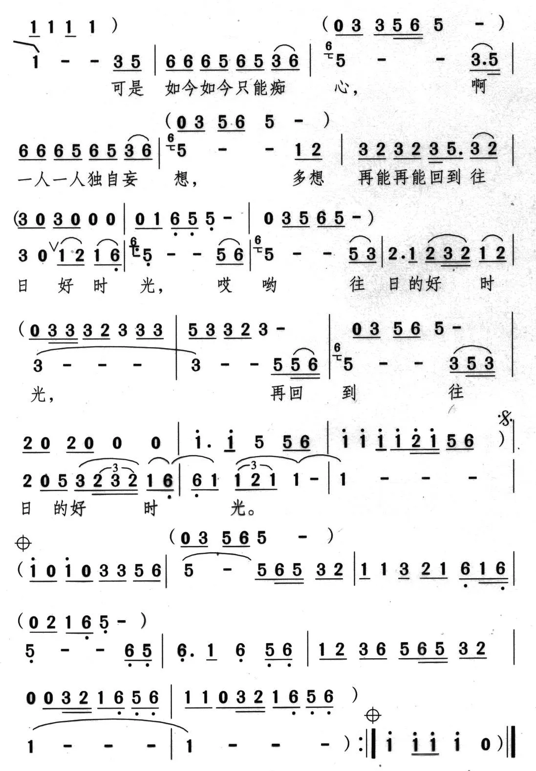 往日好时光（又名：回到往日好时光）