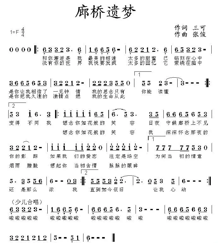 廊桥遗梦（三可词 张俊曲）