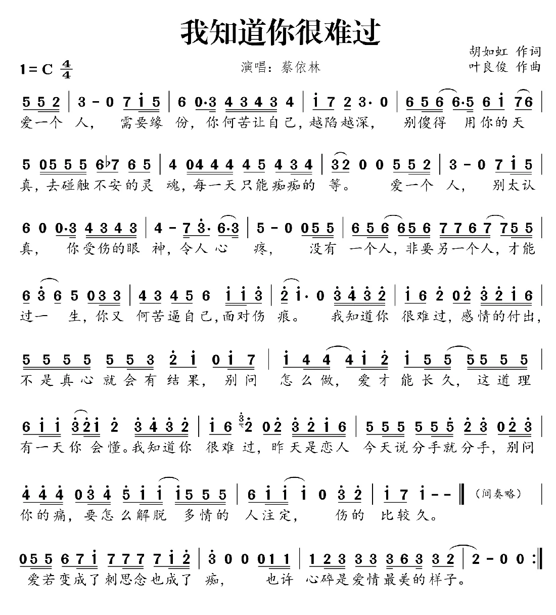 我知道你很难过