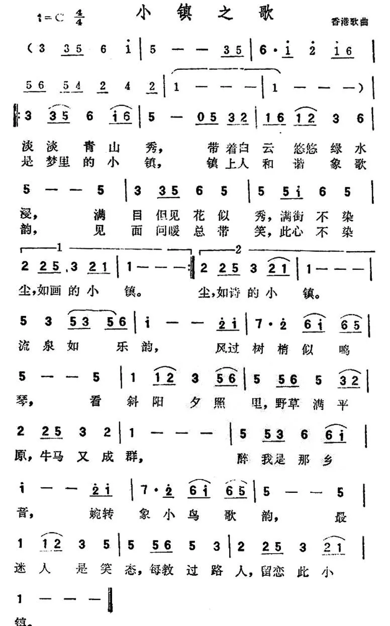 小镇之歌