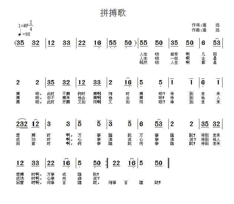 拼搏歌