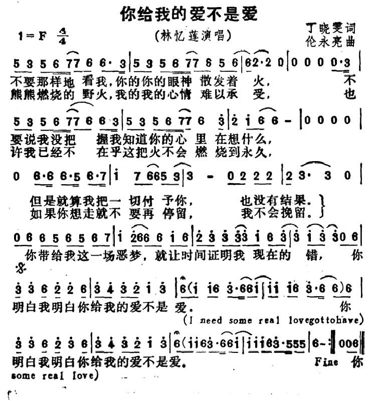 你给我的爱不是爱