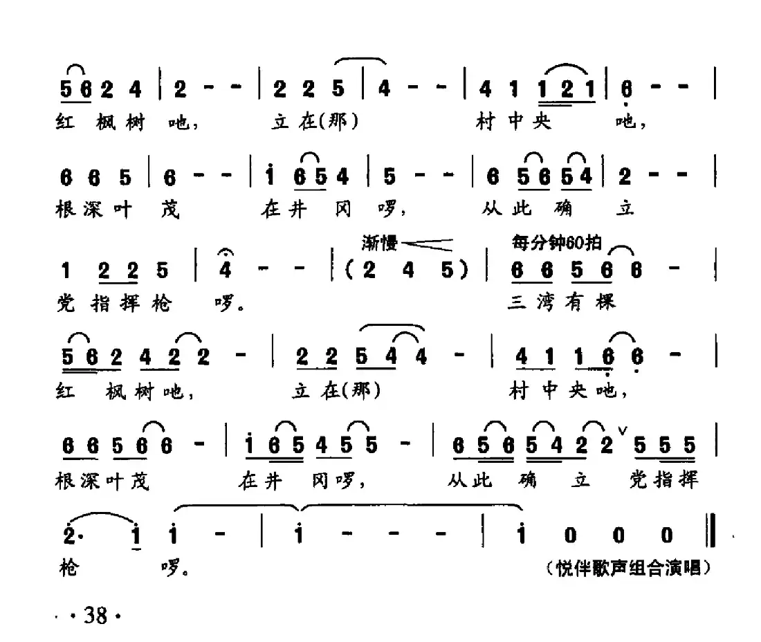 三湾有棵红枫树