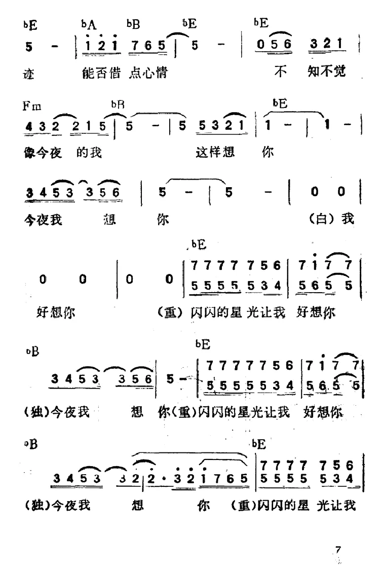今夜我好想你（带和弦）